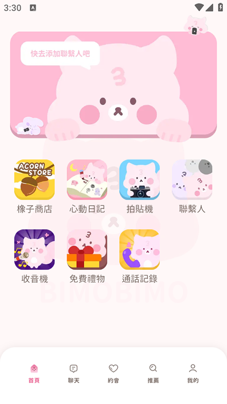 bimobimo语音界面